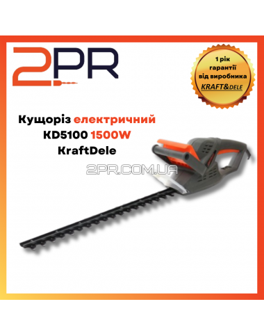 Кущоріз електричний KD5100 1500W KraftDele інтернет-магазин 2pr.com.ua