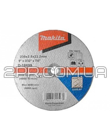 Відрізний диск по металу 230х2,5 30S, плаский Makita